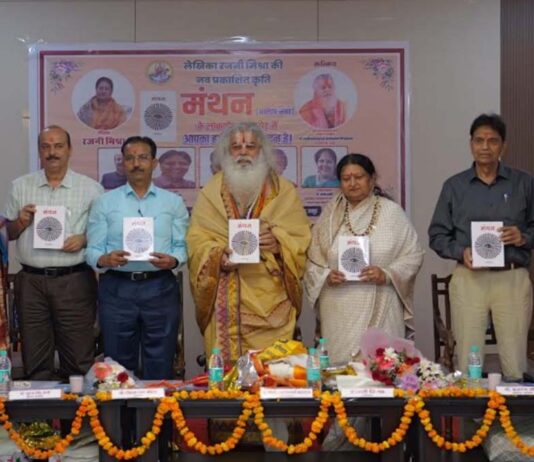 ‘मंथन’ में सामाजिक सरोकार और वैचारिक गहराई का संगम