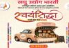 स्वयंसिद्धा–राखी तीज मेला आज से: महिला उद्यमियों के उत्पादों की लगेगी प्रदर्शनी
