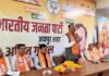 निकाय चुनाव में बूथ स्तर तक डिजिटल नेटवर्क मजबूत करेगी भाजपा BJP to strengthen digital network up to the booth level for civic body elections.