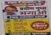 एसीएस प्रवीण गुप्ता भगाओ-पीडब्ल्यूडी बचाओ के पोस्टरों से गूंजा पीडब्ल्यूडी मुख्यालय