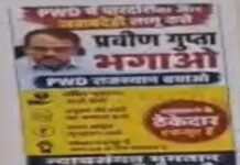 एसीएस प्रवीण गुप्ता भगाओ-पीडब्ल्यूडी बचाओ के पोस्टरों से गूंजा पीडब्ल्यूडी मुख्यालय