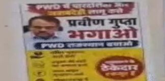 एसीएस प्रवीण गुप्ता भगाओ-पीडब्ल्यूडी बचाओ के पोस्टरों से गूंजा पीडब्ल्यूडी मुख्यालय
