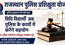 पुलिस मुख्यालय की बड़ी पहल: विधि विद्यार्थी अब पुलिस के कार्यों में करेंगे सहयोग Law students will now assist the police in their work.