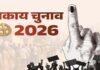 आरक्षण लॉटरी के बाद नगर निकाय चुनावी हलचल तेज: 200 पूर्व पार्षद फिर मैदान में उतरने को तैयार