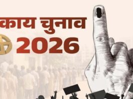 निकाय चुनाव: मतदान के दिन सार्वजनिक अवकाश और चुनाव क्षेत्र में रहेगा शुष्क दिवस