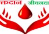 सैटेलाइट अस्पताल किशनपोल में आज होगा मेगा रक्तदान शिविर A mega blood donation camp will be held today at Satellite Hospital, Kishanpole.