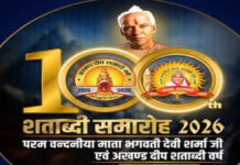 31 अक्टूबर से महा जन्मशताब्दी महोत्सव में जयपुर से भी पहुंचेंगे गायत्री परिजन