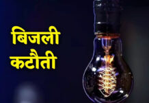 जयपुर के 60 से ज्यादा इलाकों में आज बिजली कटौती