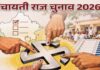 जिला परिषद चुनाव: पांच केंद्रों पर भरे जाएंगे नामांकन