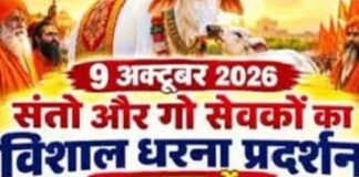 गौ अधिकार हुंकार रैली 9 अक्टूबर को जयपुर में