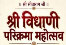 विधाणी परिक्रमा महोत्सव आज से: 12 अक्टूबर को गोनेर से निकलेगी शोभायात्रा